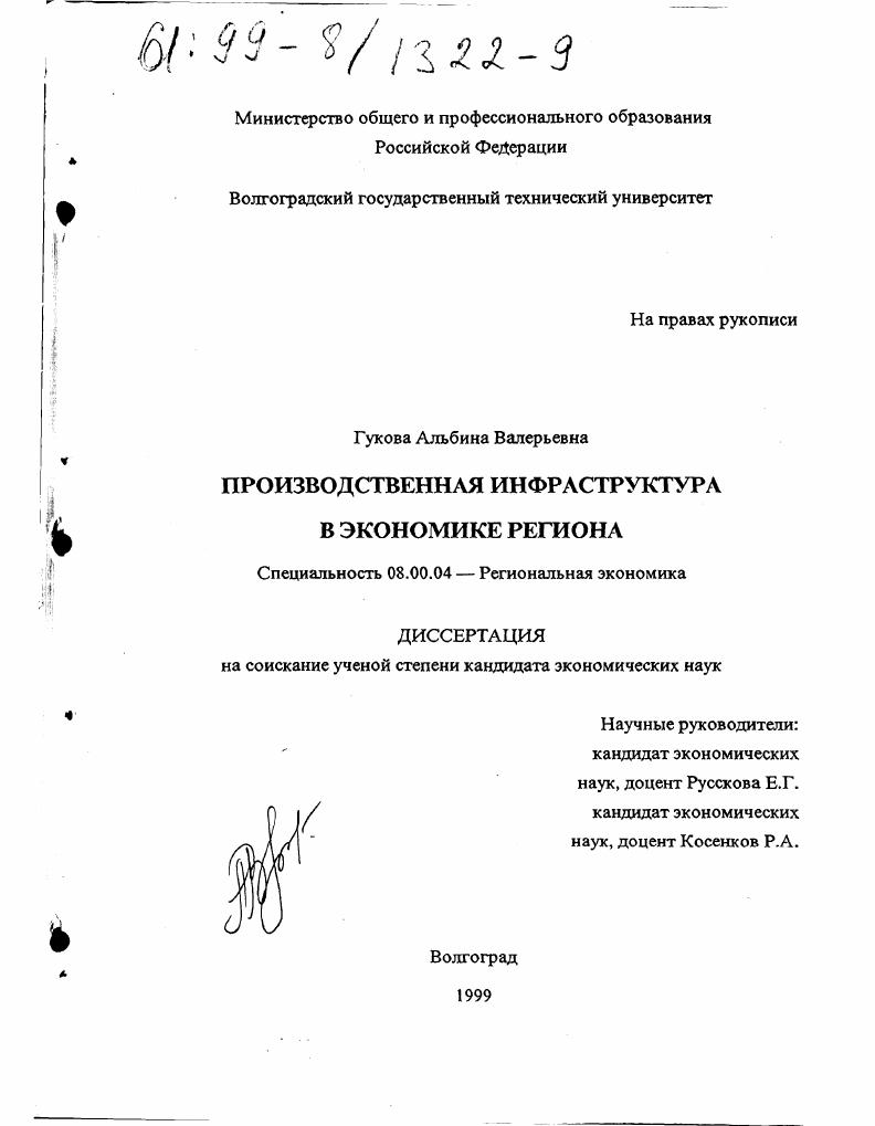 Производственная инфраструктура в экономике региона