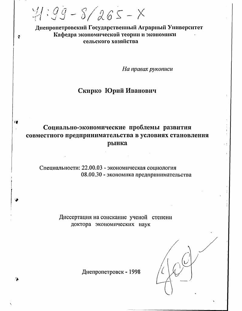Социально-экономические проблемы развития совместного предпринимательства в условиях становления рынка