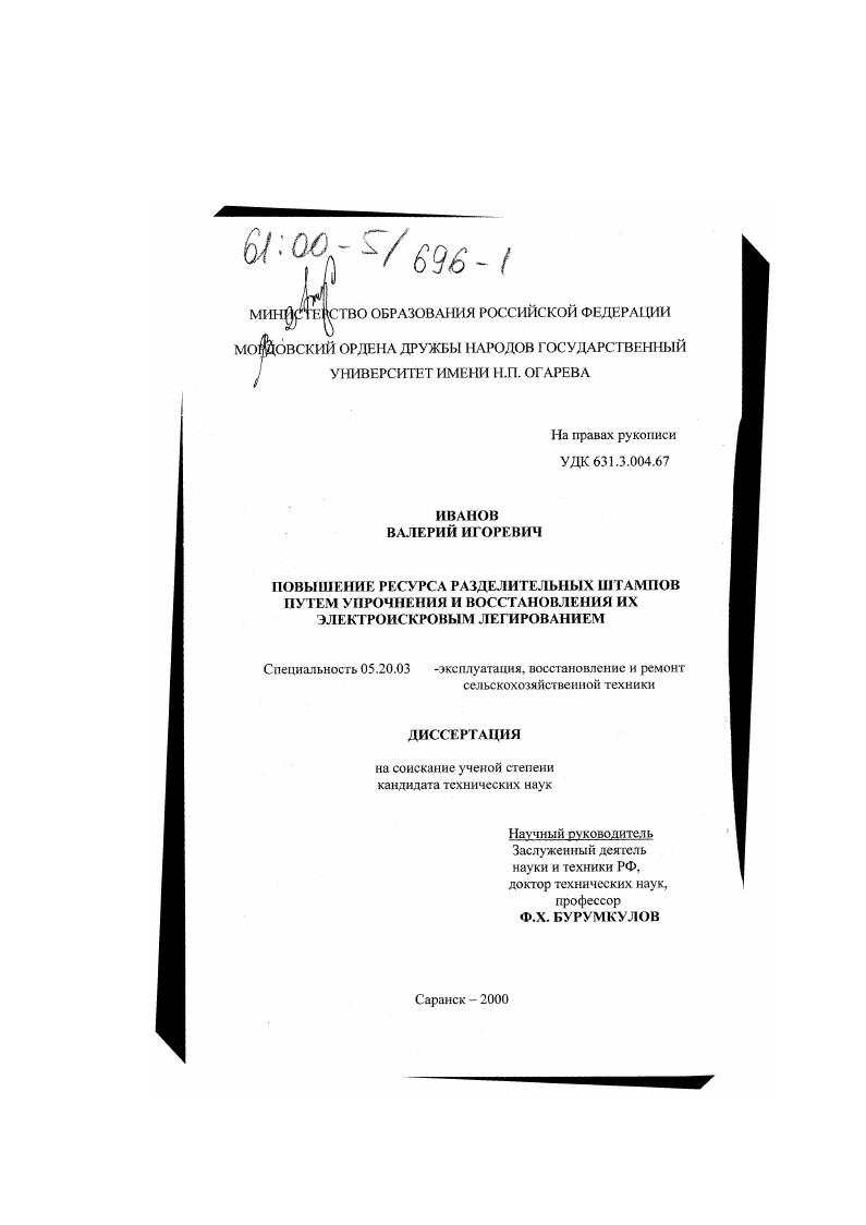 Повышение ресурса разделительных штампов путем упрочнения и восстановления их электроискровым легированием