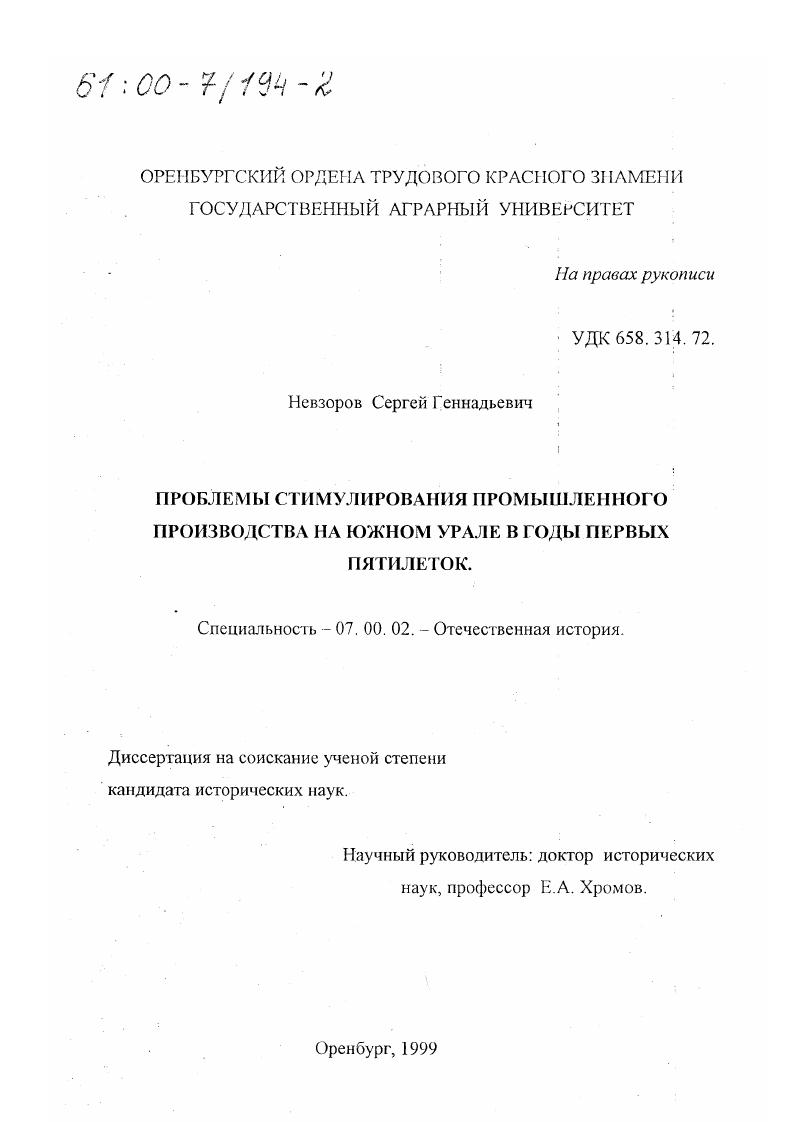 Проблемы стимулирования промышленного производства на Южном Урале в годы первых пятилеток