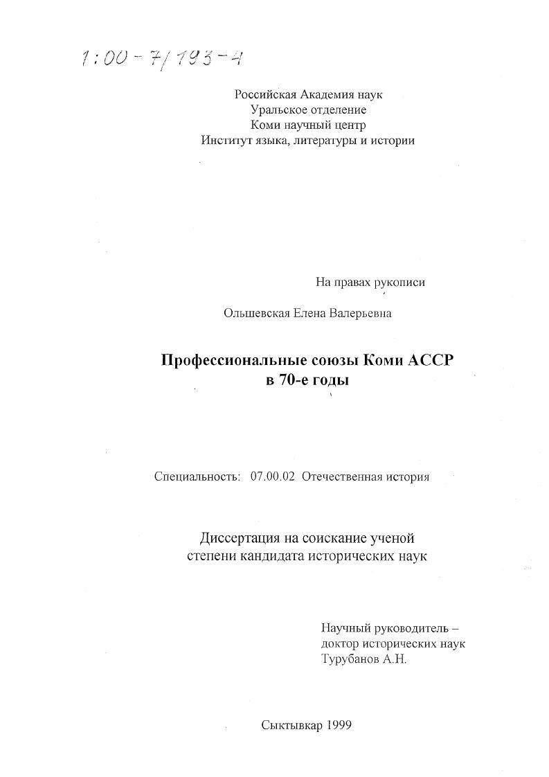 Профессиональные союзы Коми АССР в 70-е годы