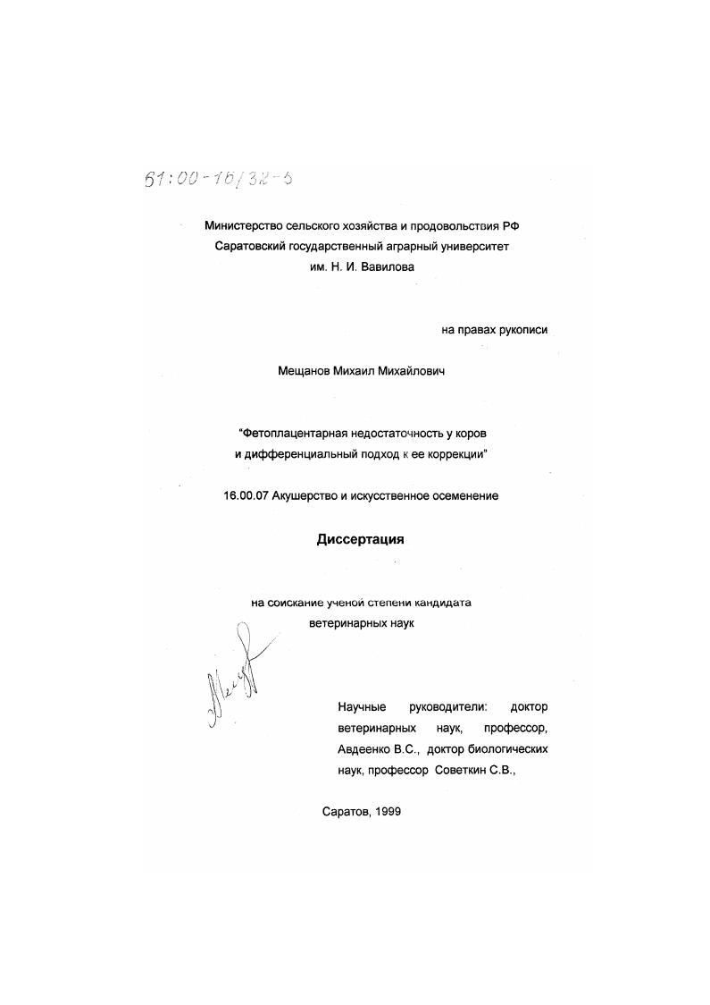 Фетоплацентарная недостаточность у коров и дифференциальный подход к ее коррекции