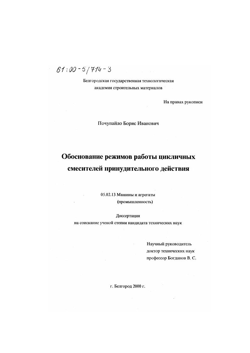 Обоснование режимов работы цикличных смесителей принудительного действия