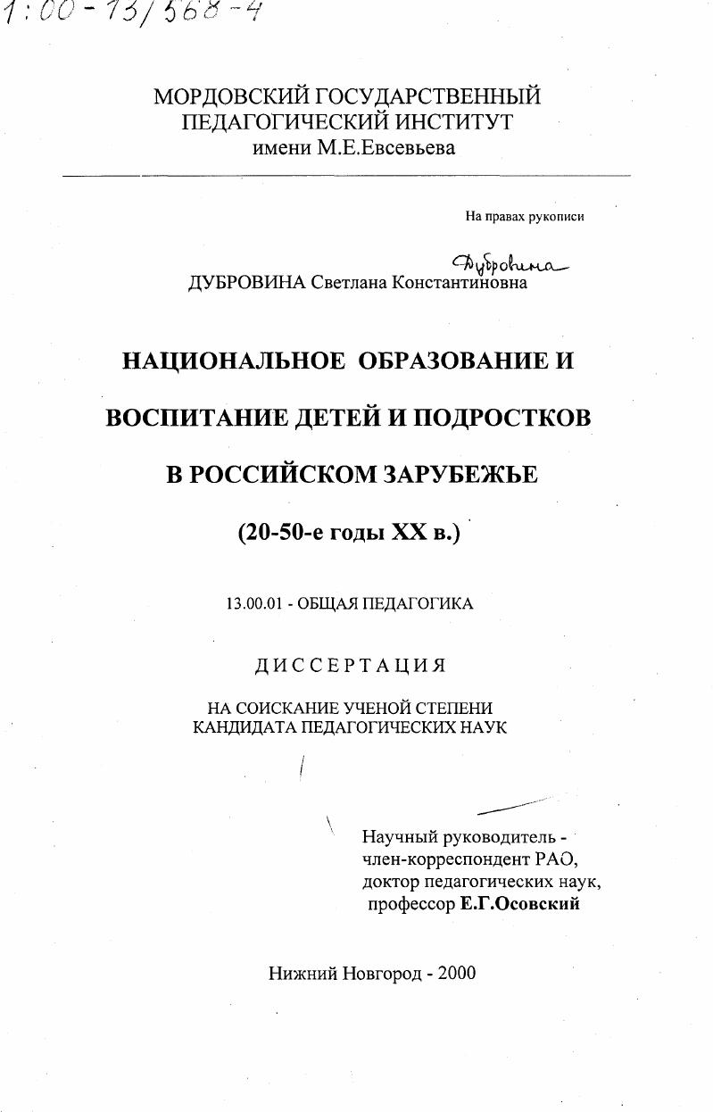 Национальное образование и воспитание детей и подростков в российском зарубежье, 20-50-е годы ХХ века