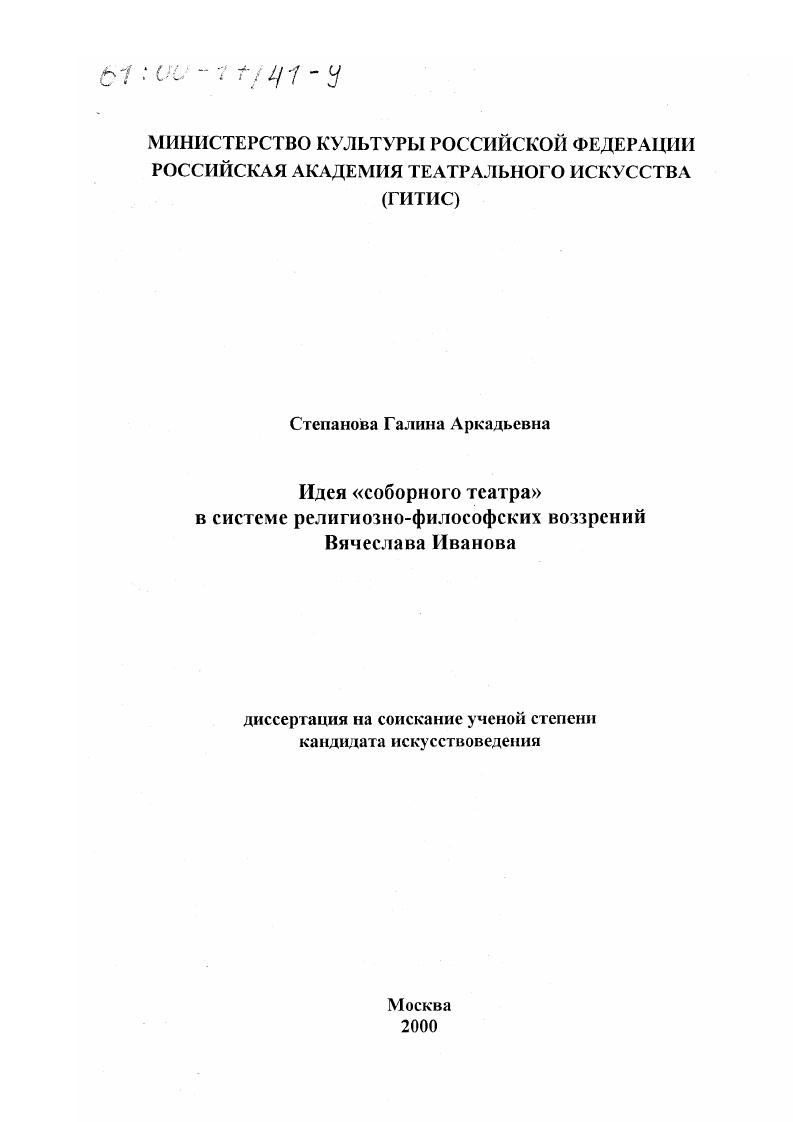 Идея "соборного театра" в системе религиозно-философских воззрений Вячеслава Иванова