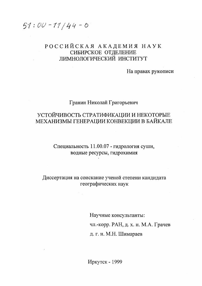 Устойчивость стратификации и некоторые механизмы генерации конвекции в Байкале