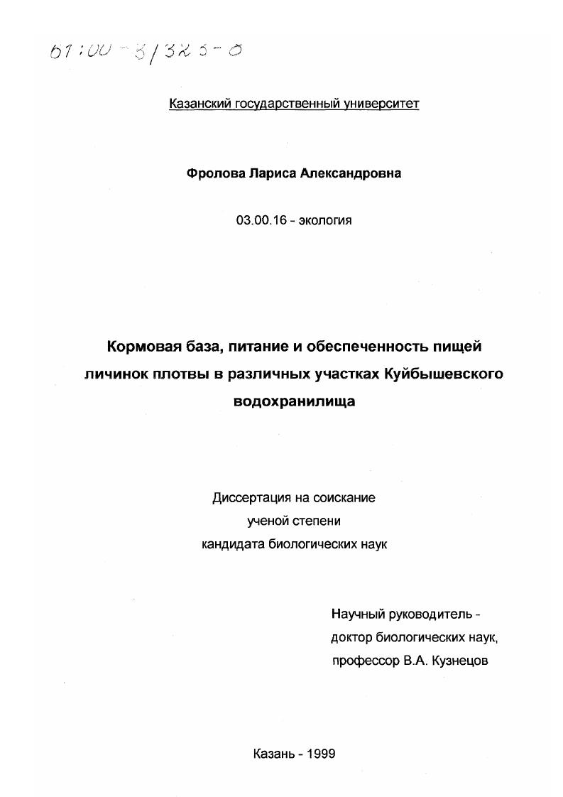 Кормовая база, питание и обеспеченность пищей личинок плотвы в различных участках Куйбышевского водохранилища