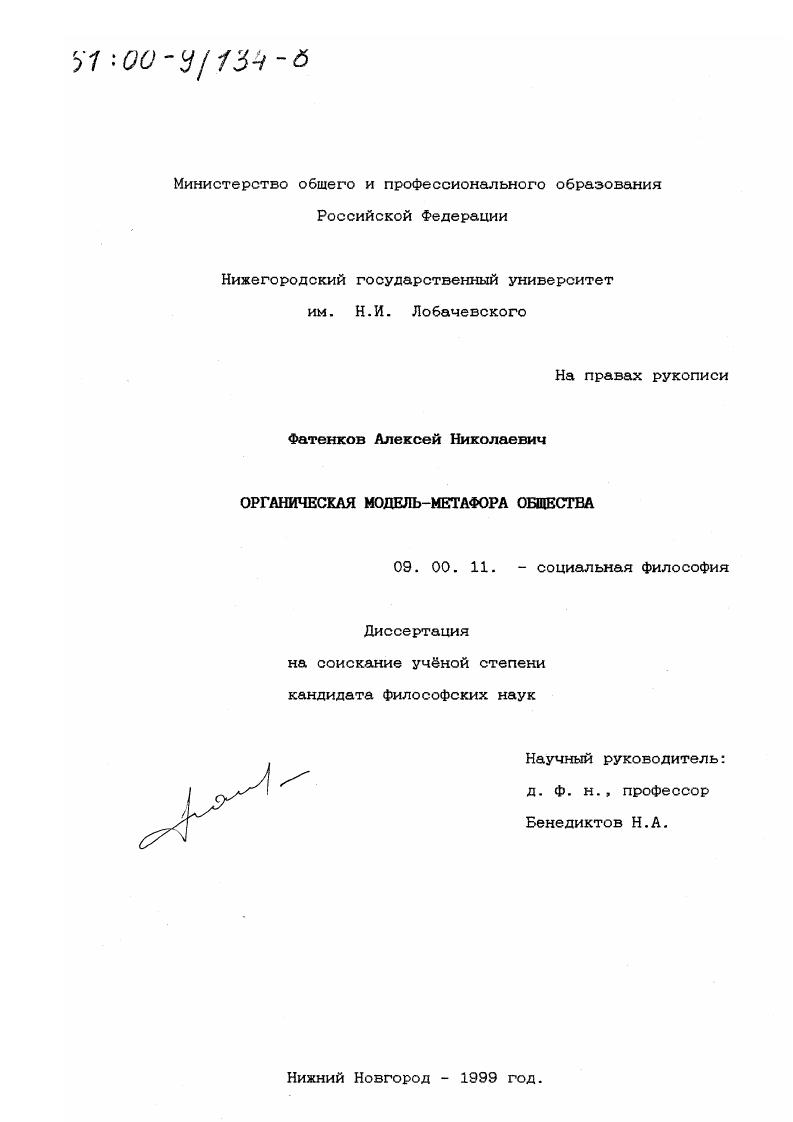 Органическая модель - метафора общества