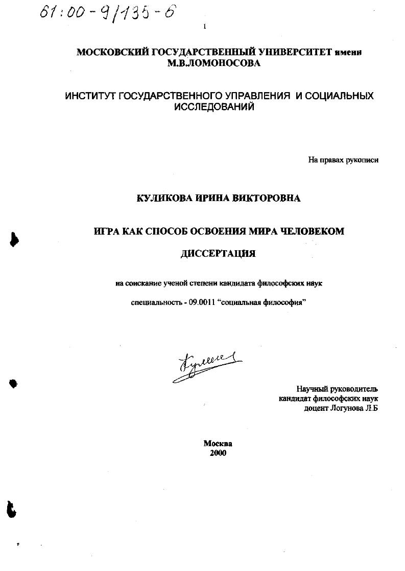 скачать диссертацию Игра как способ освоения мира человеком Игра как способ освоения мира человеком