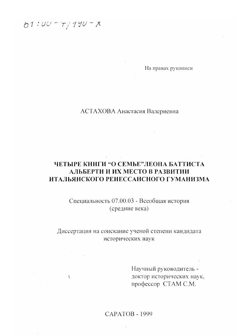 Четыре книги "О семье" Леона Баттиста Альберти и их место в развитии итальянского ренессансного гуманизма