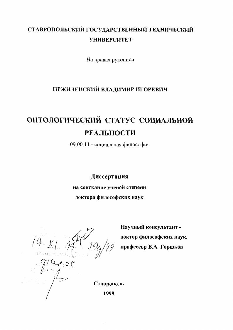 Онтологический статус социальной реальности