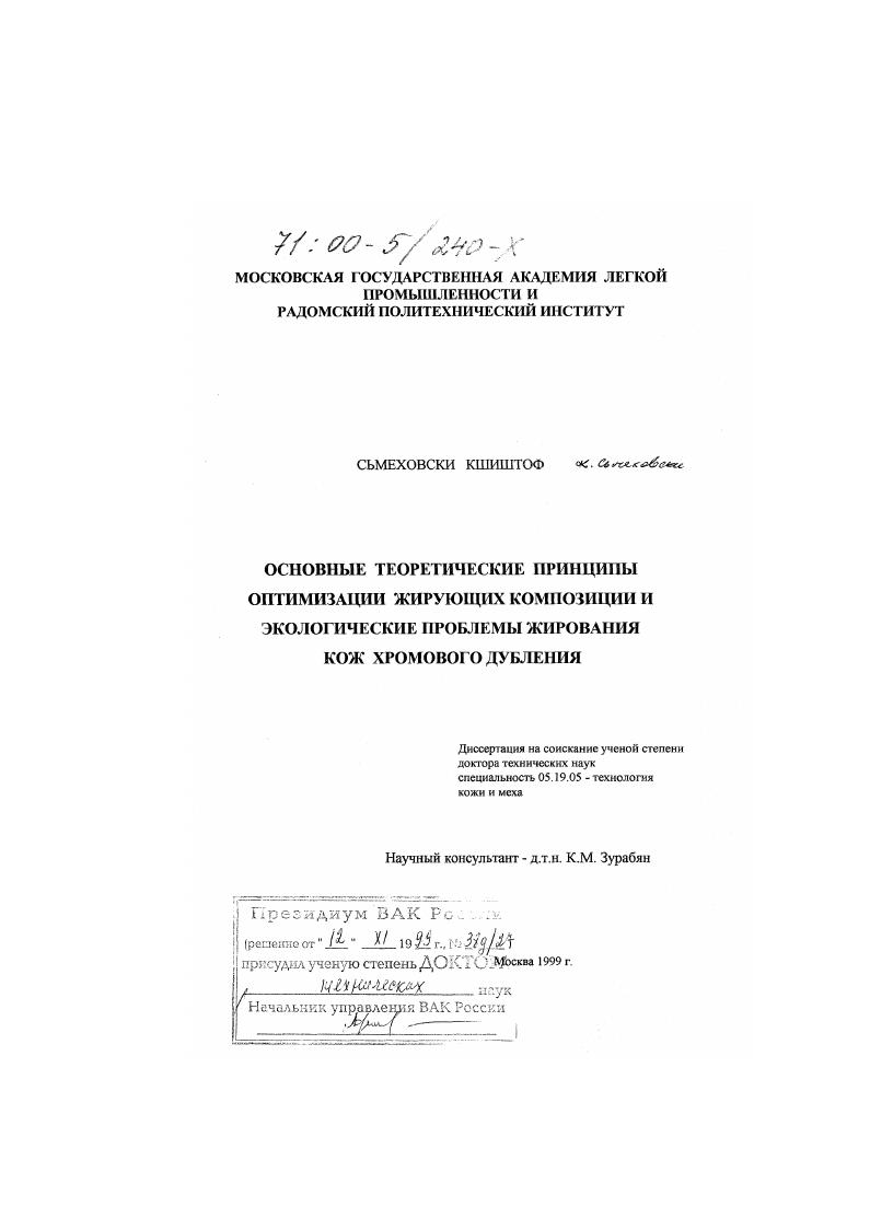 Основные теоретические принципы оптимизации жирующих композиций и экологические проблемы жирования кож хромового дубления