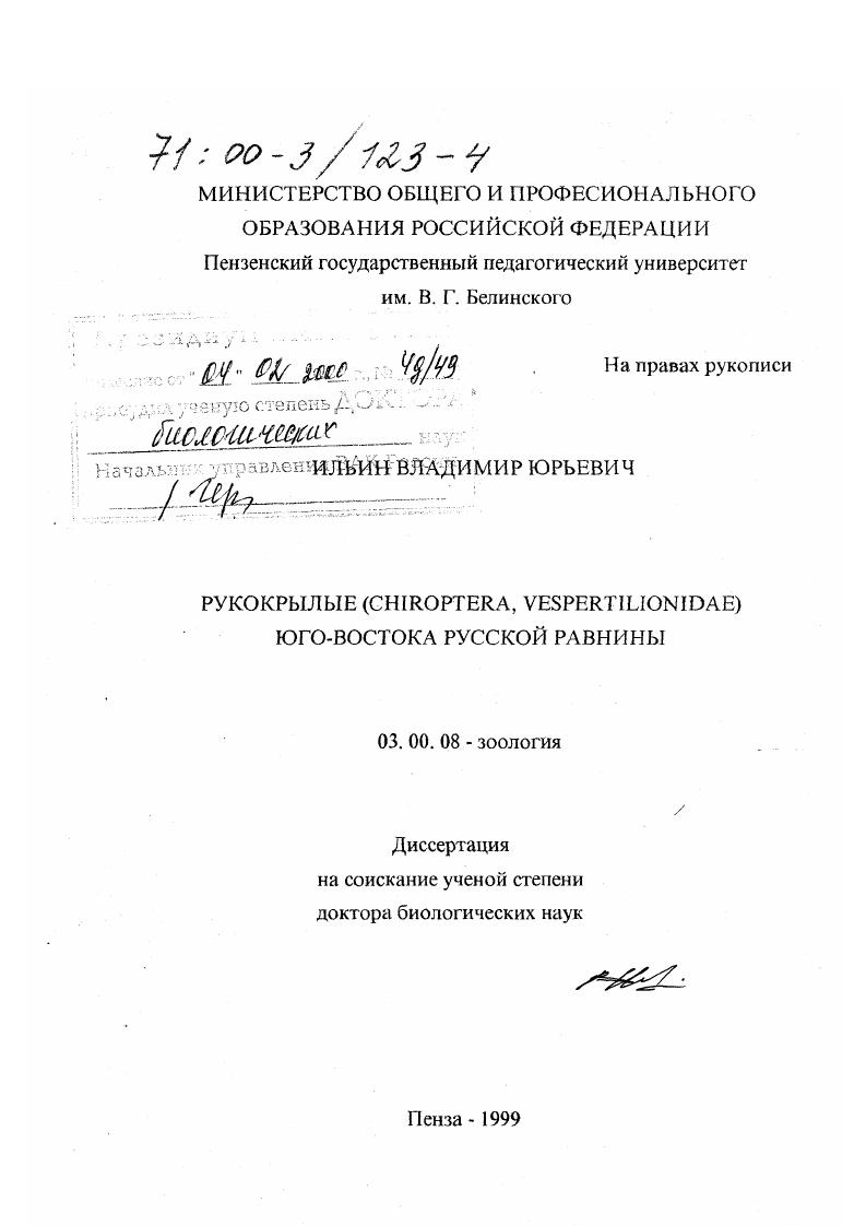 Рукокрылые (Chiroptera, Vespertilionidae) юго-востока Русской равнины