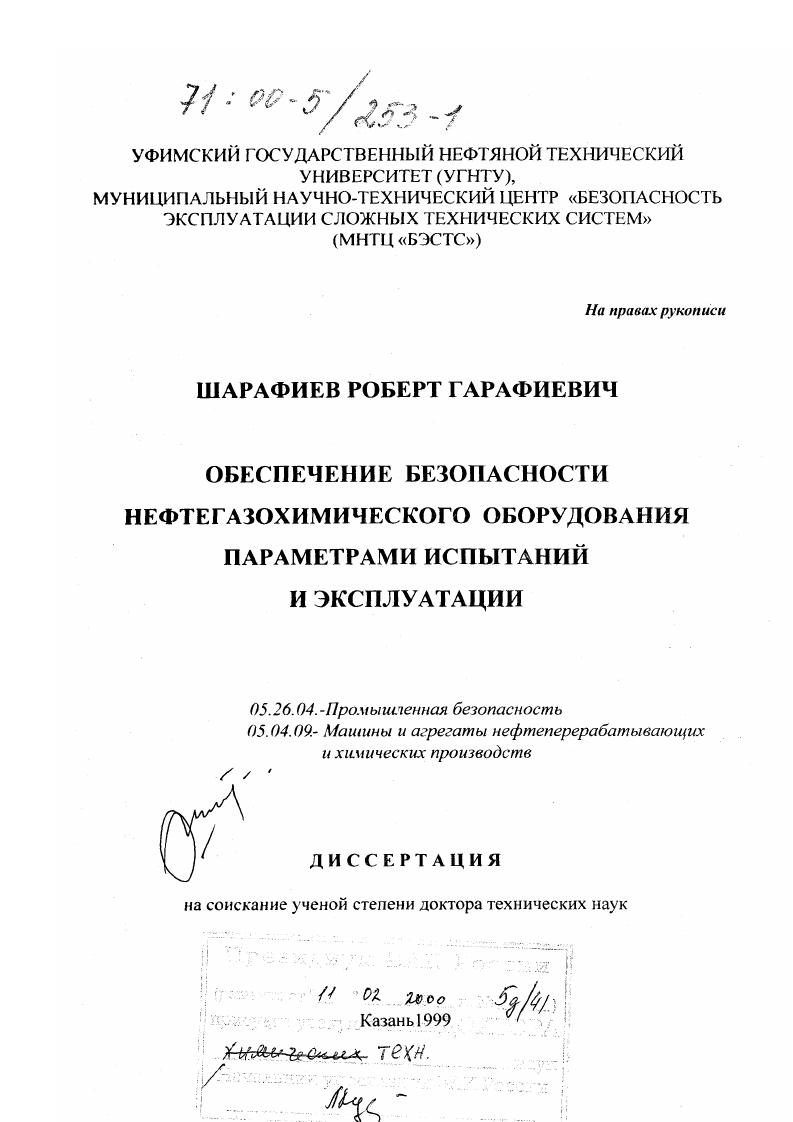 Обеспечение безопасности нефтегазохимического оборудования параметрами испытаний и эксплуатации