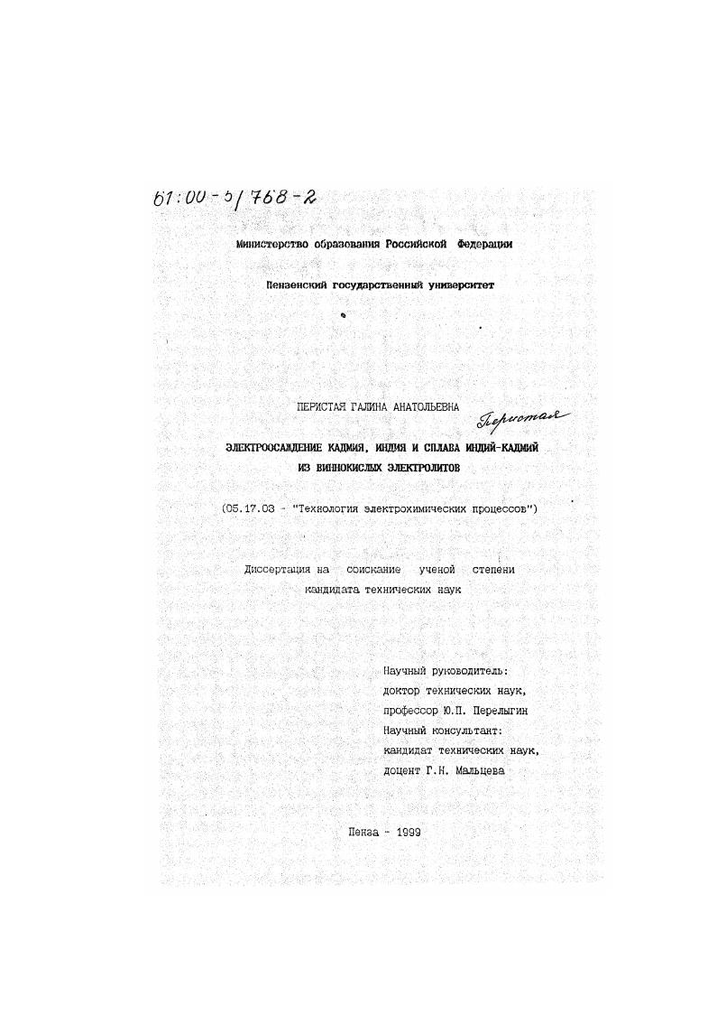 Электроосаждение кадмия, индия и сплава индий-кадмий из виннокислых электролитов