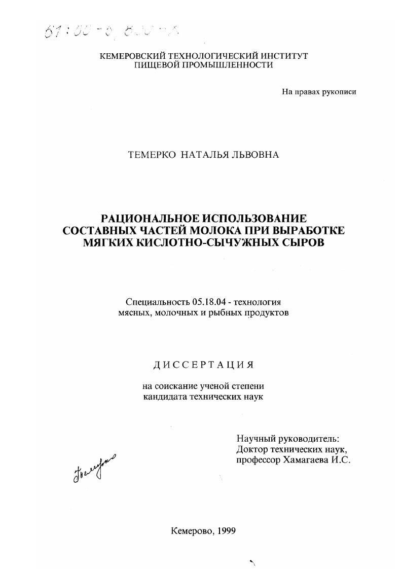 Рациональное использование составных частей молока при выработке мягких кислотно-сычужных сыров