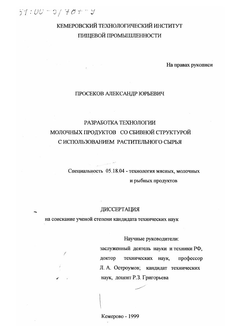 Разработка технологии молочных продуктов со сбивной структурой с использованием растительного сырья