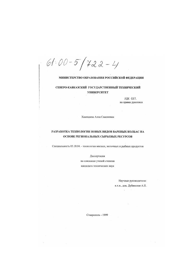 Разработка технологии новых видов вареных колбас на основе региональных сырьевых ресурсов