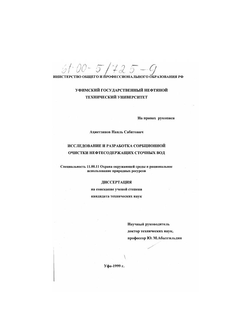 Исследование и разработка сорбционной очистки нефтесодержащих сточных вод