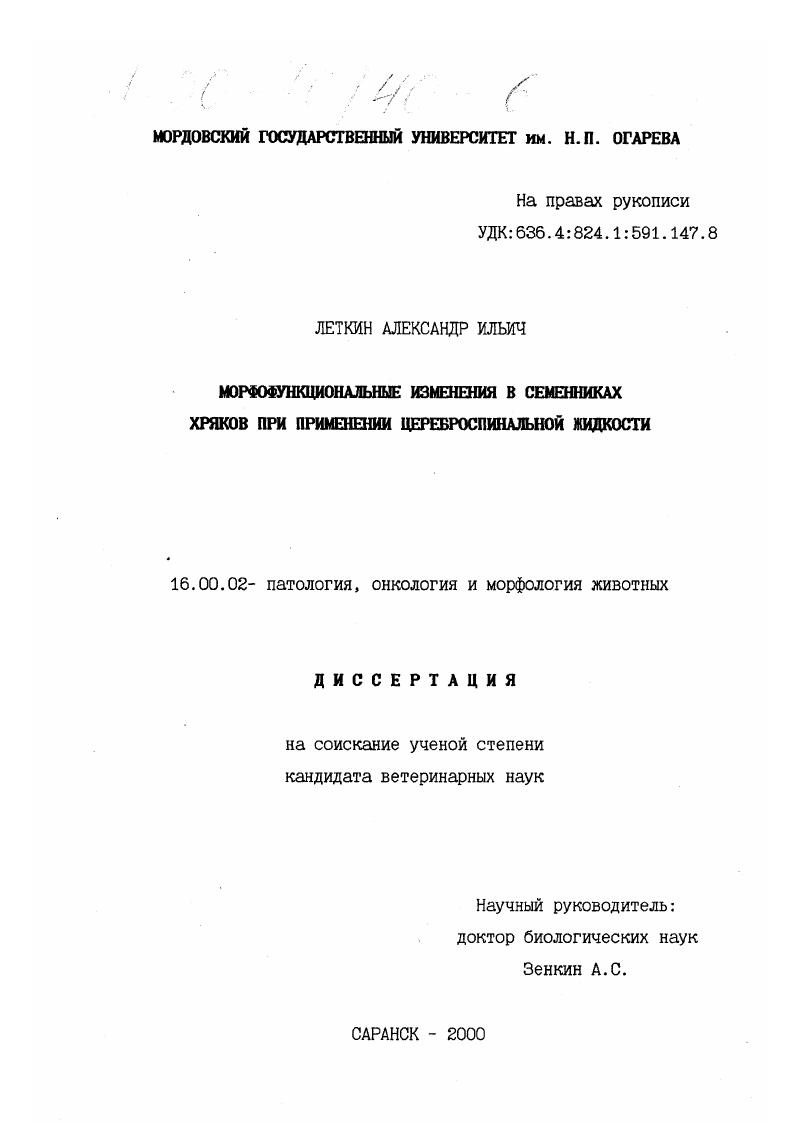 Морфофункциональные изменения в семенниках хряков при применении цереброспинальной жидкости