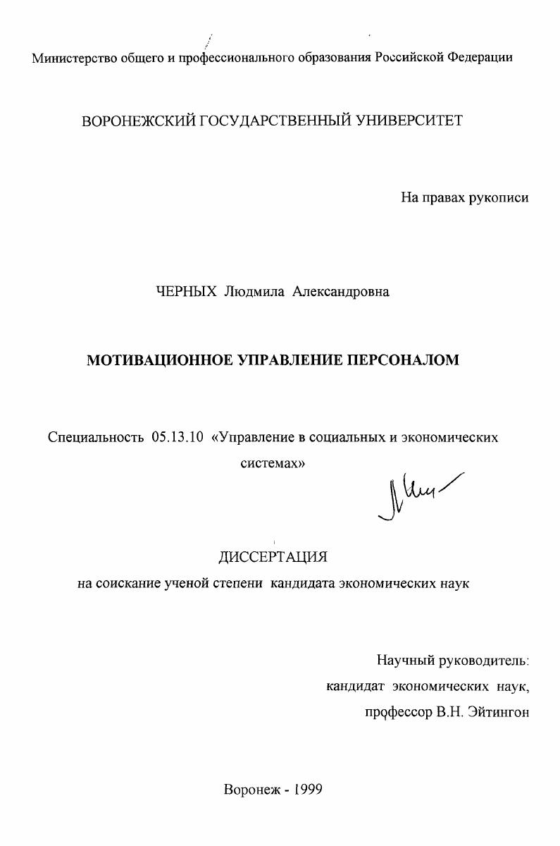 Мотивационное управление персоналом