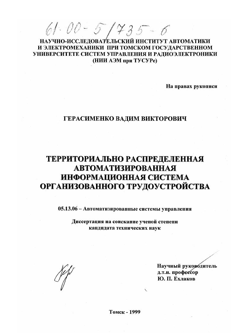 Территориально распределенная автоматизированная информационная система организованного трудоустройства