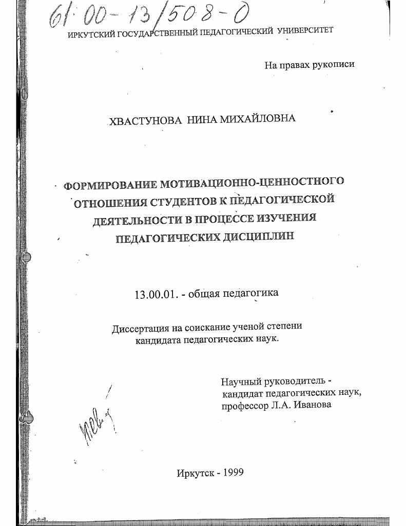 скачать диссертацию Формирование мотивационно-ценностного отношения студентов к педагогической деятельности в процессе изучения педагогических дисциплин Формирование мотивационно-ценностного отношения студентов к педагогической деятельности в процессе изучения педагогических дисциплин