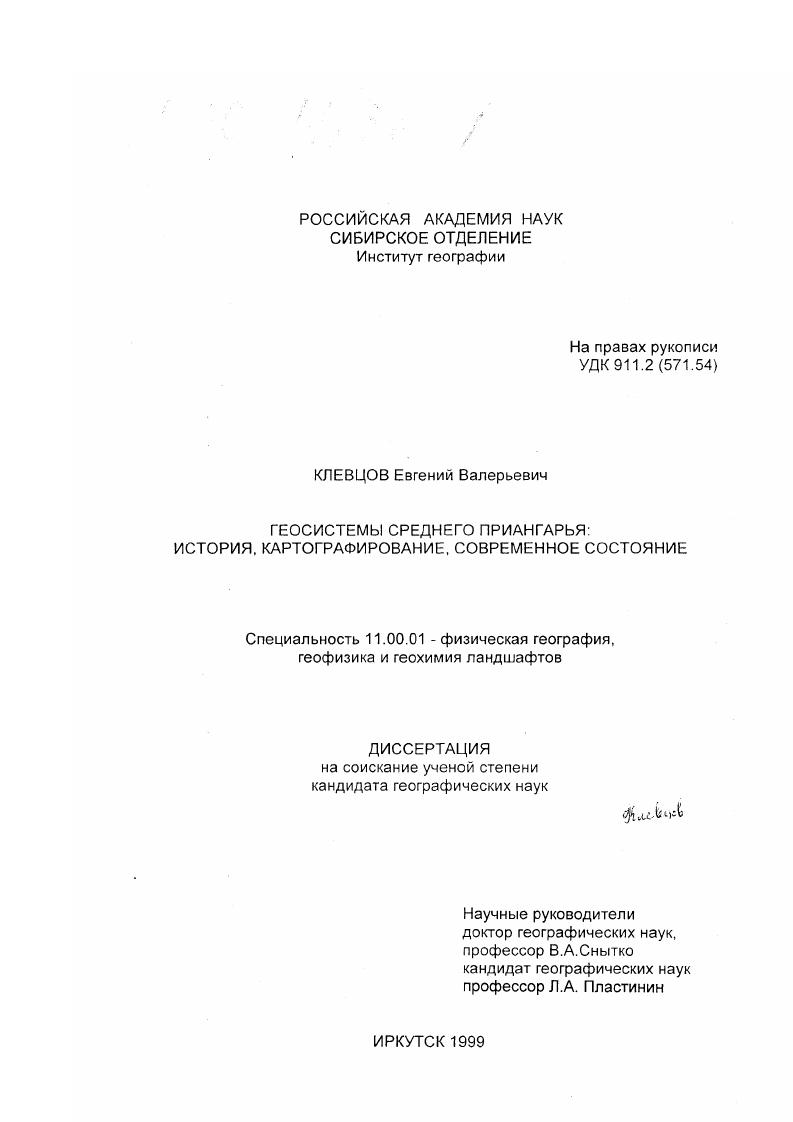 Геосистемы Среднего Приангарья : История, картографирование, современное состояние