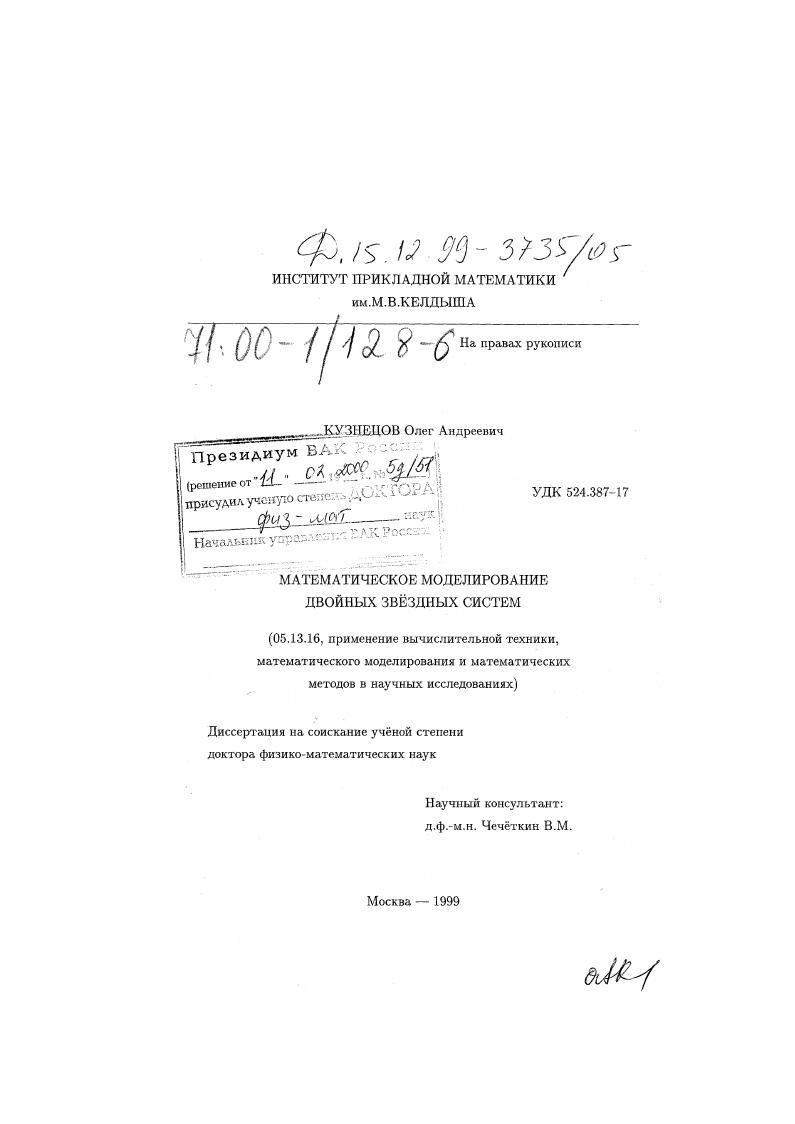 Математическое моделирование двойных звездных систем