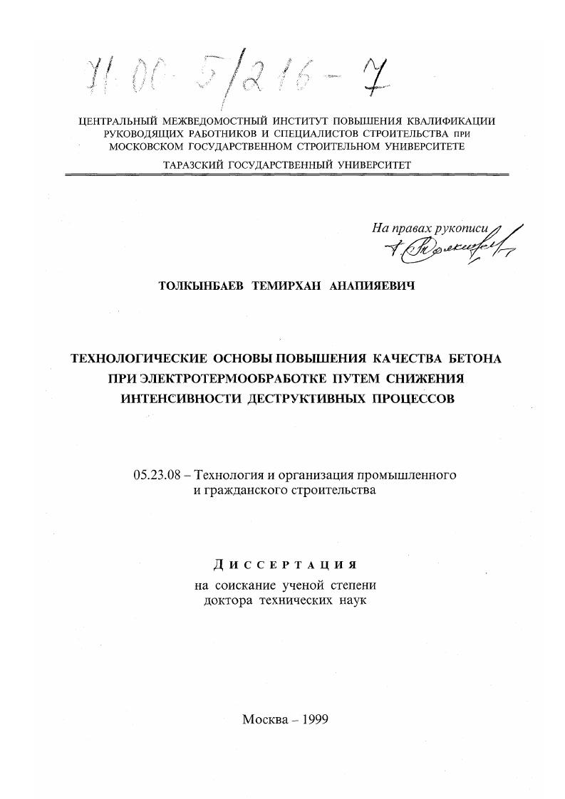 Технологические качества бетона при электротермообработке путем снижения интенсивности деструктивных процессов