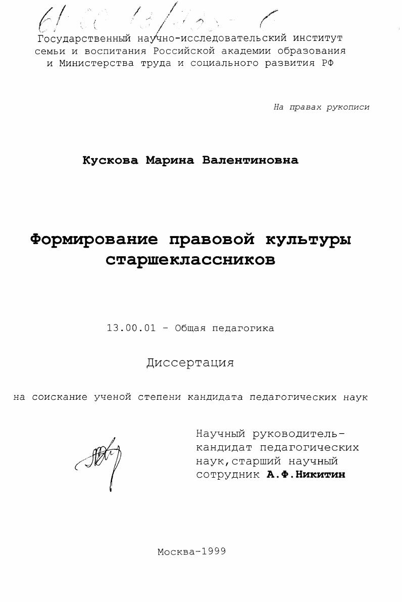 скачать диссертацию Формирование правовой культуры старшеклассников Формирование правовой культуры старшеклассников