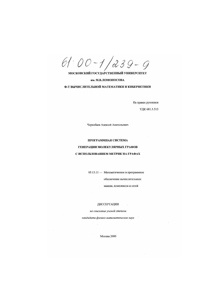 Программная система генерации молекулярных графов с использованием метрик на графах