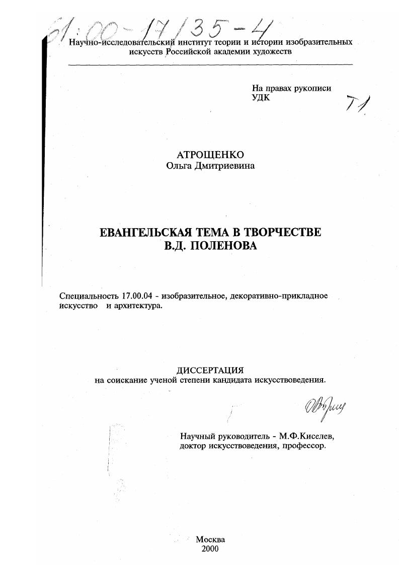 Евангельская тема в творчестве В. Д. Поленова