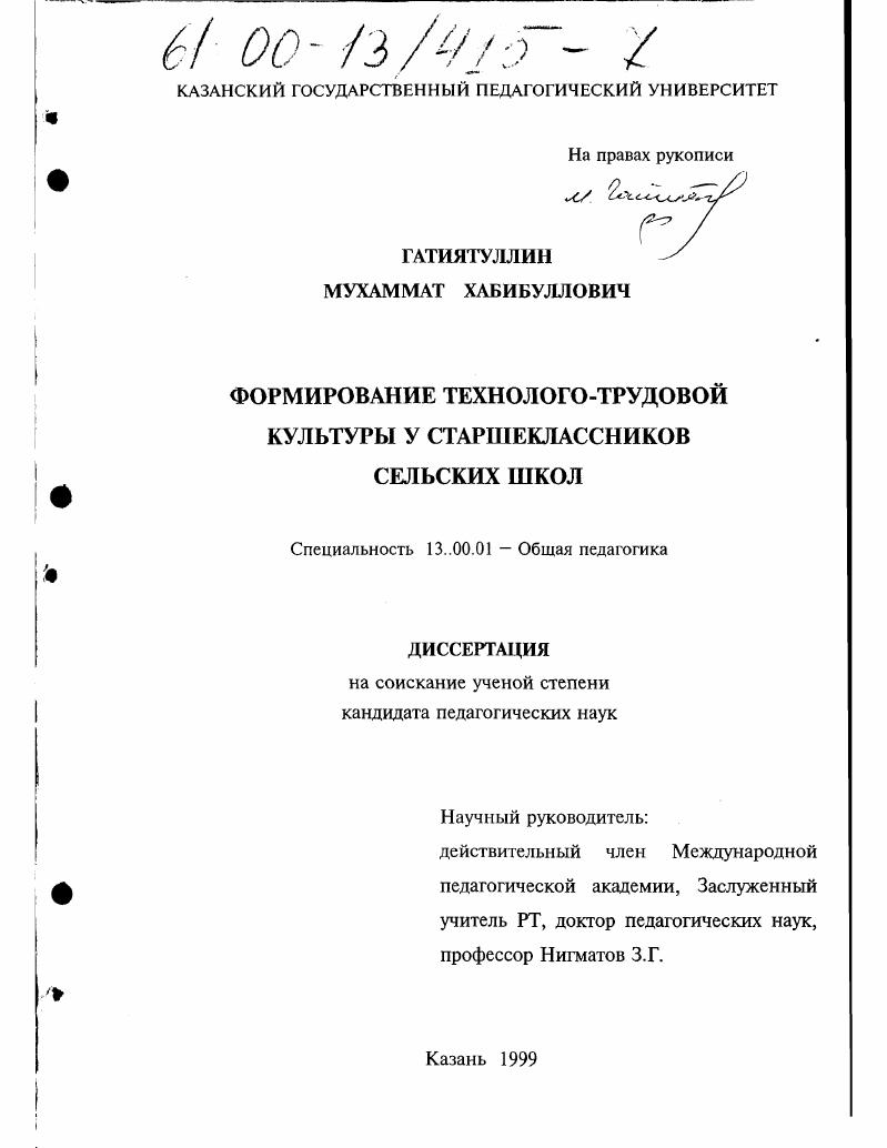 Формирование технолого-трудовой культуры у старшеклассников сельских школ