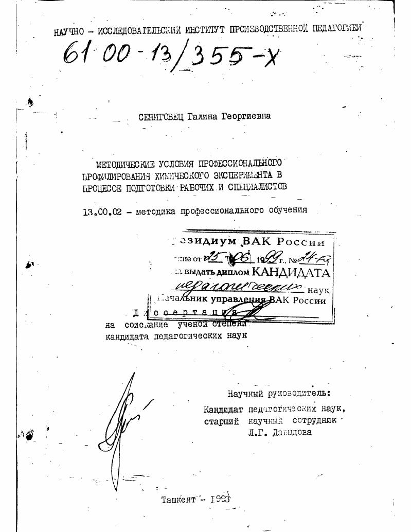 Методические условия профессионального профилирования химического эксперимента в процессе подготовки рабочих и специалистов