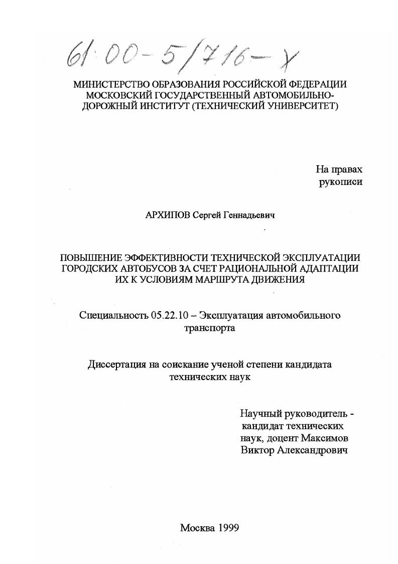 Повышение эффективности технической эксплуатации городских автобусов за счет рациональной адаптации их к условиям маршрута движения