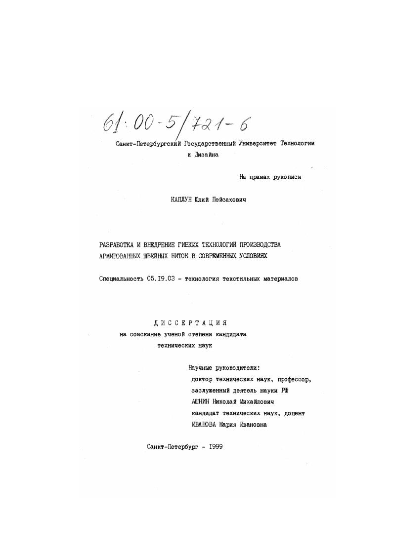 Разработка и внедрение гибких технологий производства армированных швейных ниток в современных условиях