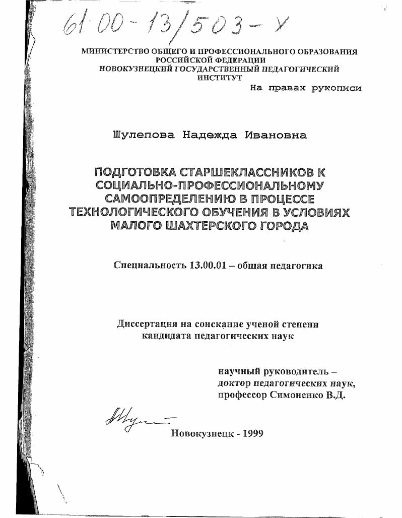 Подготовка старшеклассников к социально-профессиональному самоопределению в процессе технологического обучения в условиях малого шахтерского города