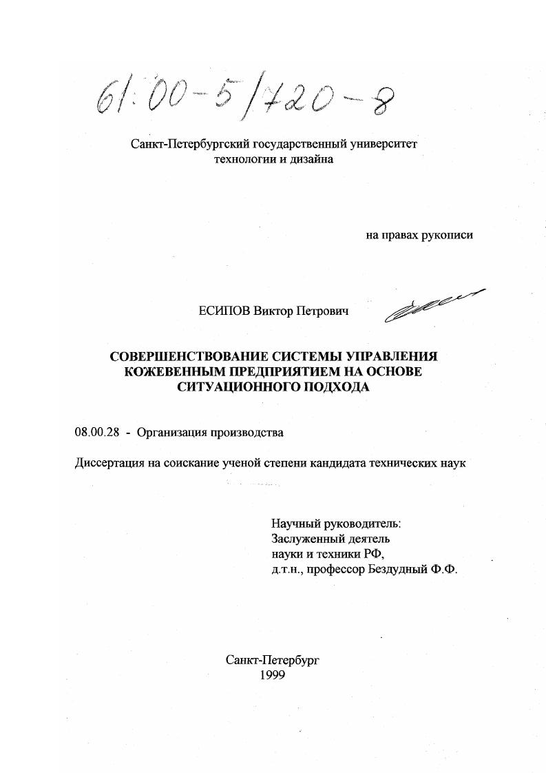 Совершенствование системы управления кожевенным предприятием на основе ситуационного подхода