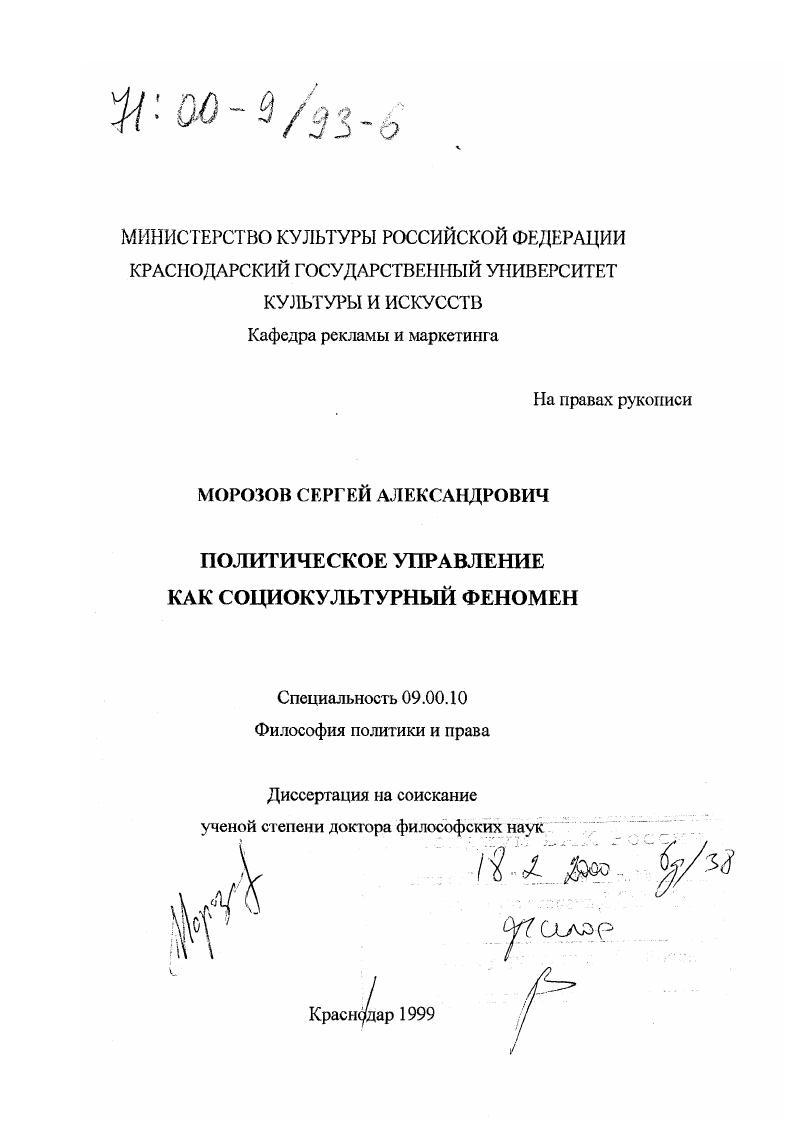 Политическое управление как социокультурный феномен