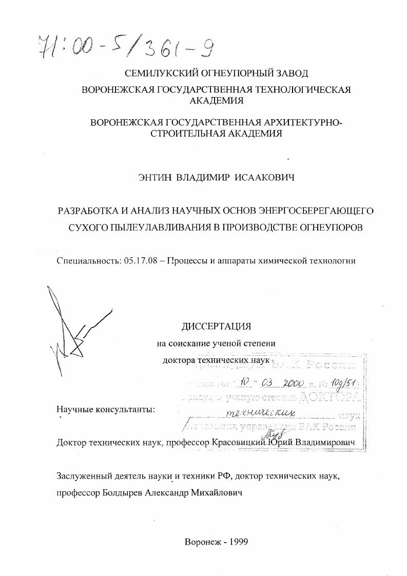 Разработка и анализ научных основ энергосберегающего сухого пылеулавливания в производстве огнеупоров