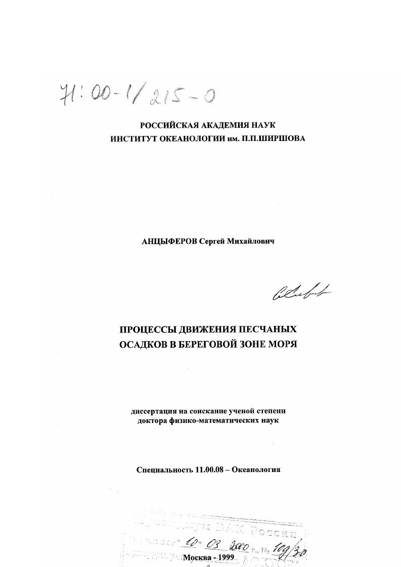 Процессы движения песчаных осадков в береговой зоне моря