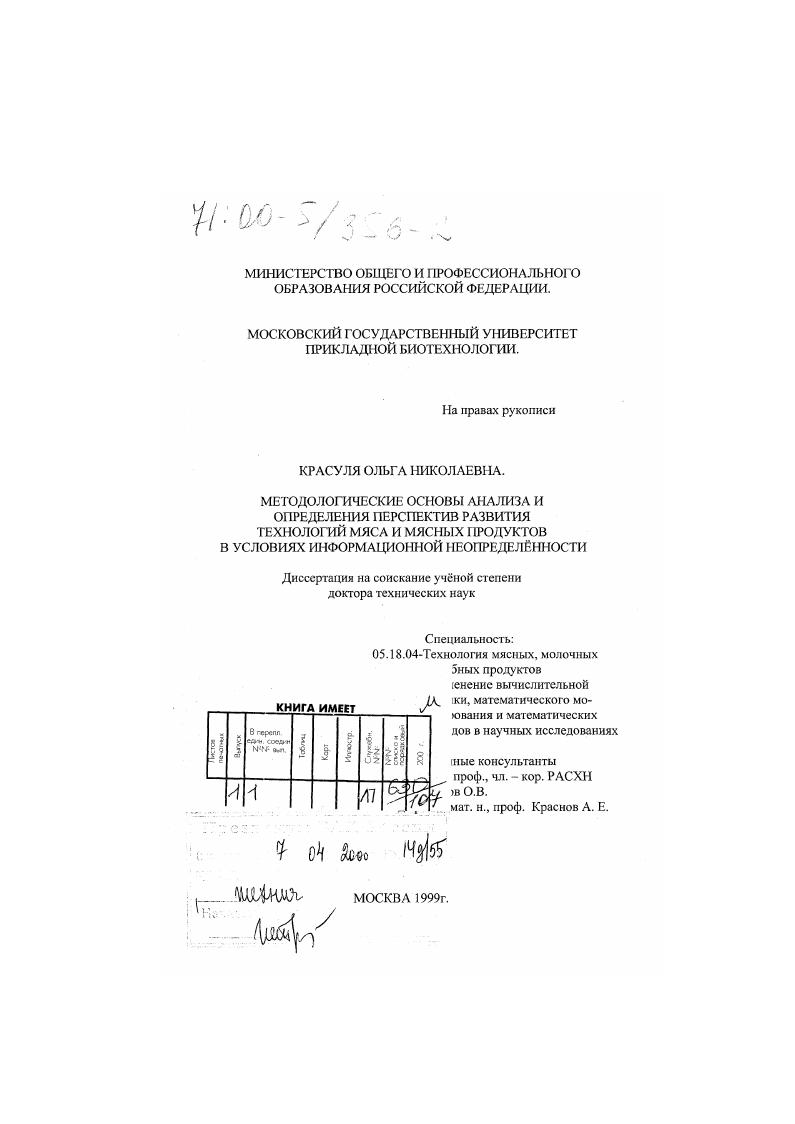 Методологические основы анализа и определения перспектив развития технологий мяса и мясных продуктов в условиях информационной неопределенности