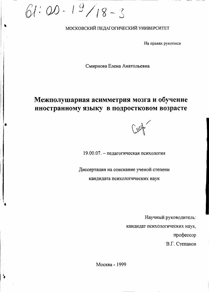 Межполушарная асимметрия и обучение иностранному языку в подростковом возрасте