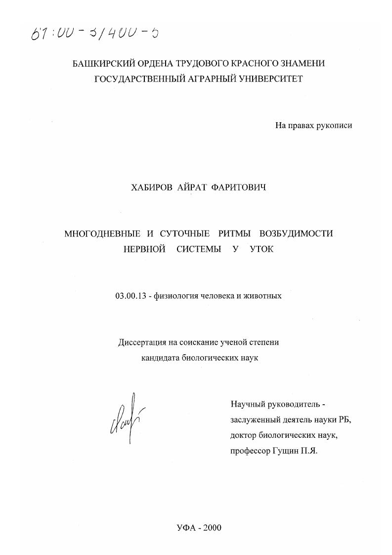 Многодневные и суточные ритмы возбудимости нервной системы у уток