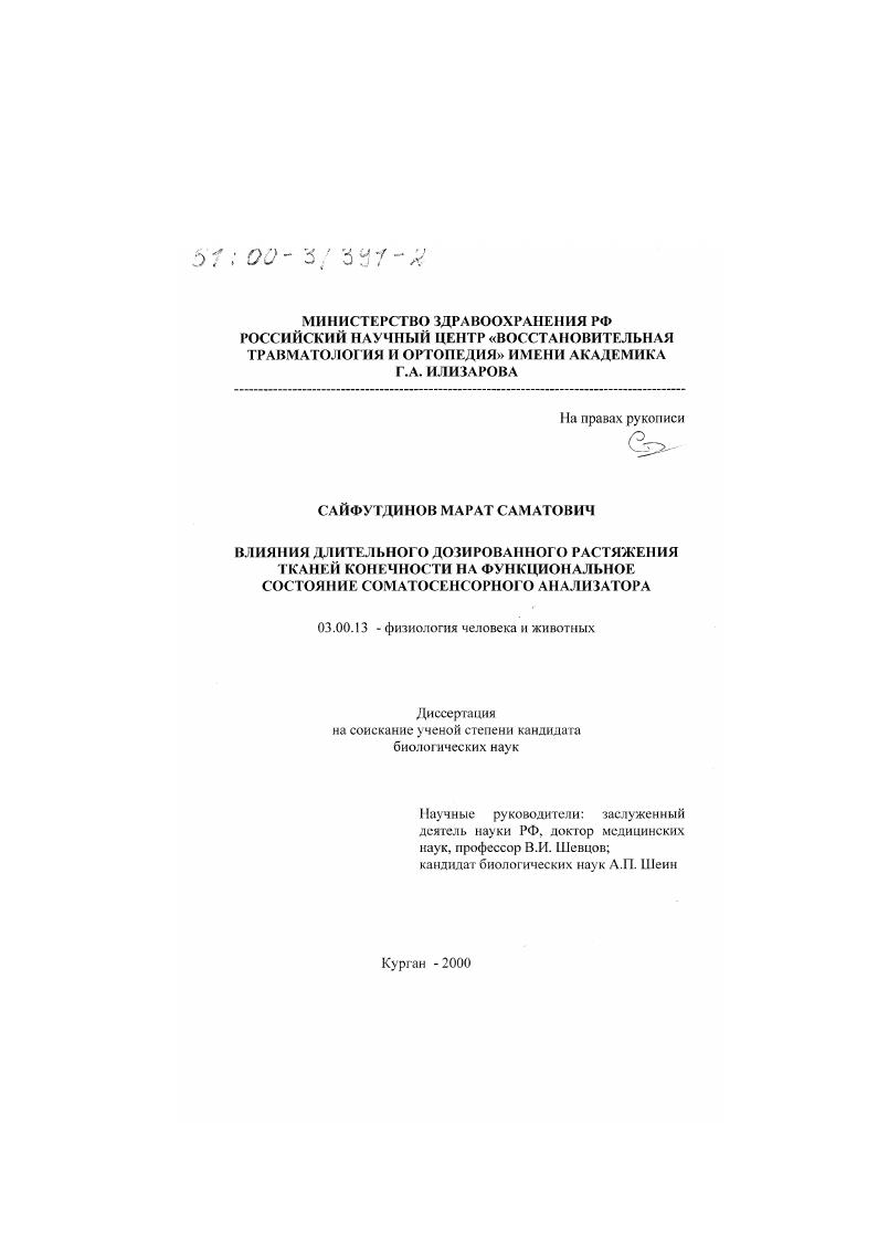 Влияние длительного дозированного растяжения тканей конечности на функциональное состояние соматосенсорного анализатора