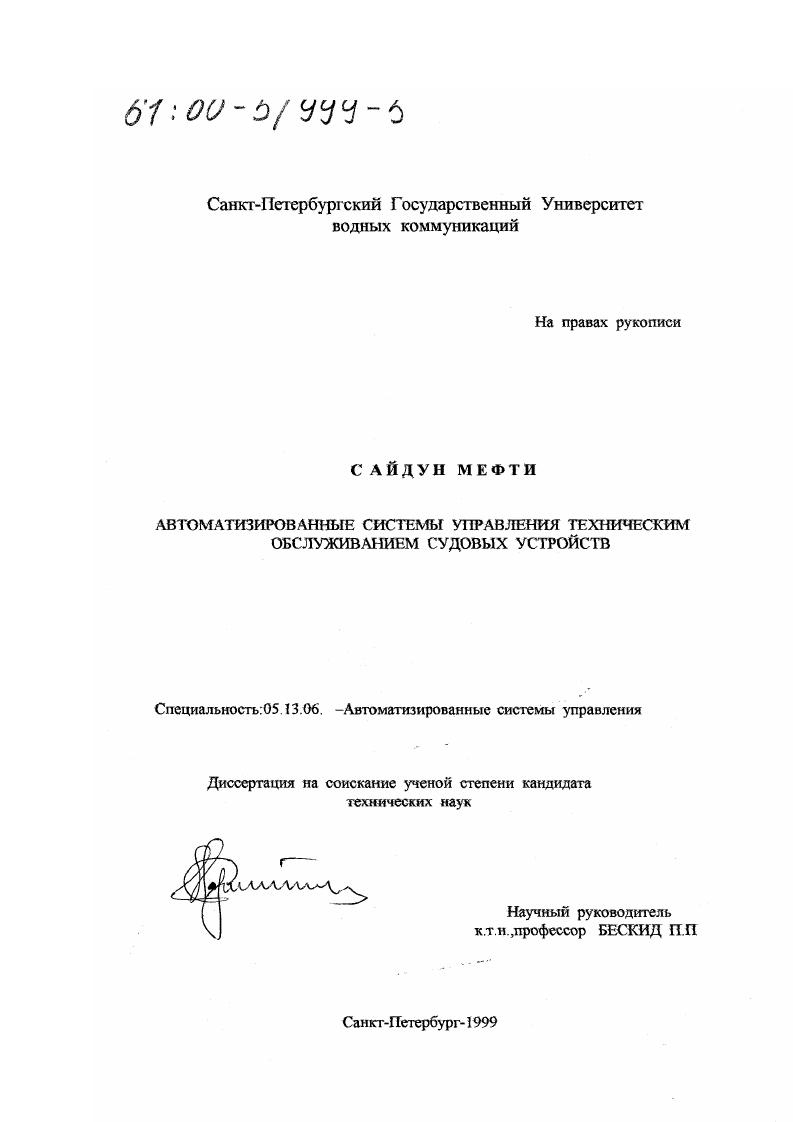 Автоматизированные системы управления техническим обслуживанием судовых устройств