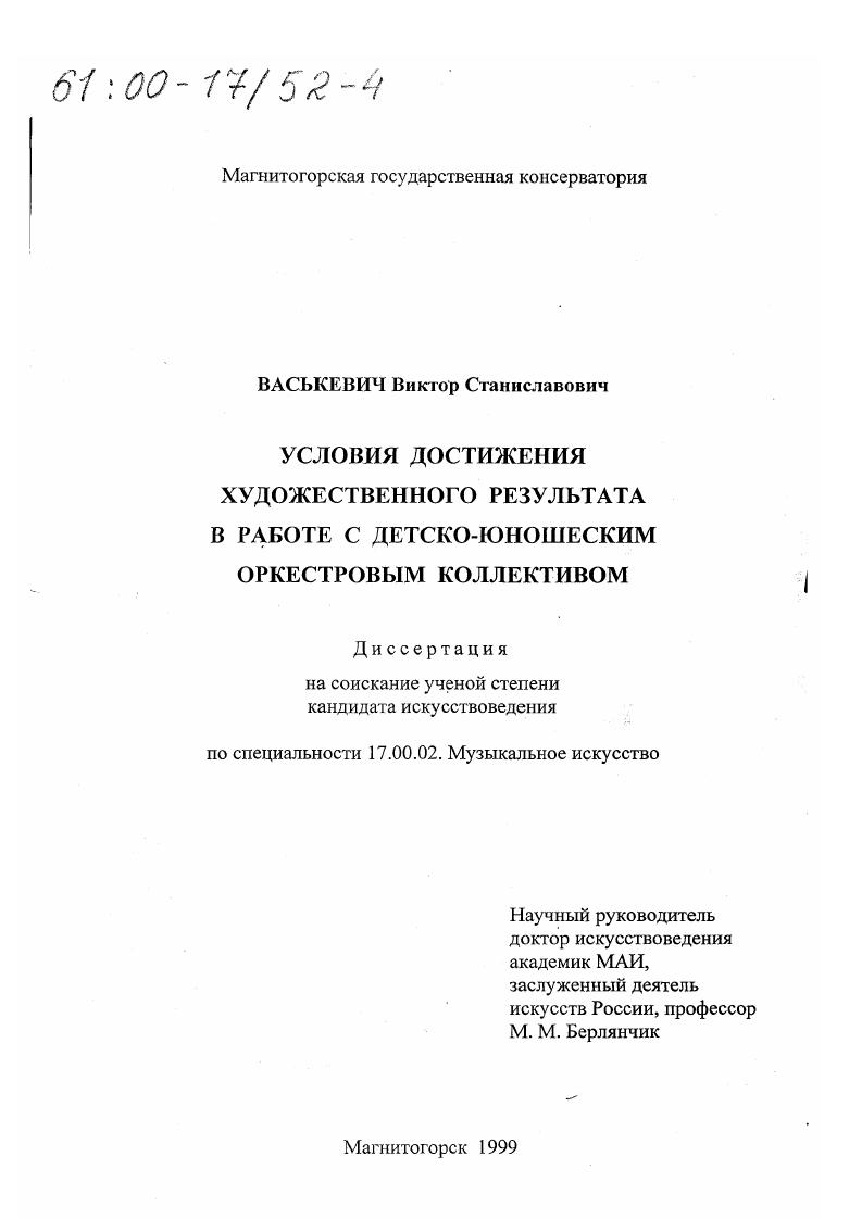 Условия достижения художественного результата в работе с детско-юношеским оркестровым коллективом