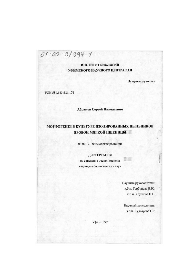 Морфогенез в культуре изолированных пыльников яровой мягкой пшеницы