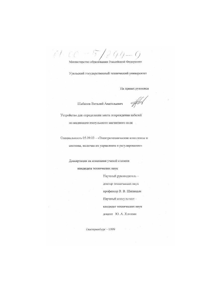 Устройство для определения места повреждения кабелей по индикации импульсного магнитного поля